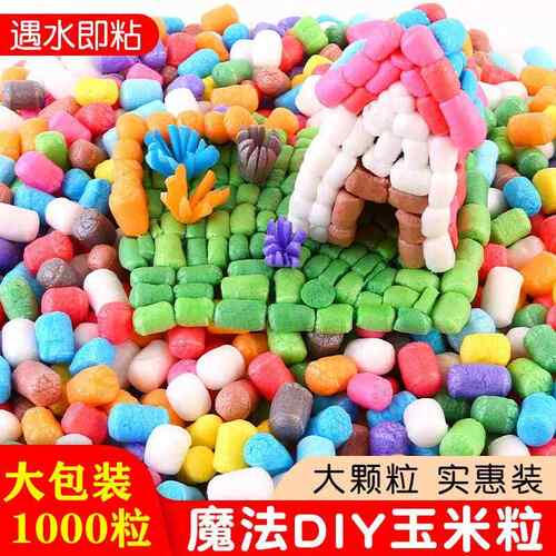 DIY玉米粒魔法颗粒 亲子幼儿园儿童手工制作粘贴材料益智创意玩具