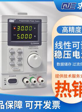 求精可调直流稳压电源QJ3003T可编程线性QJ3005P 30V维修电源