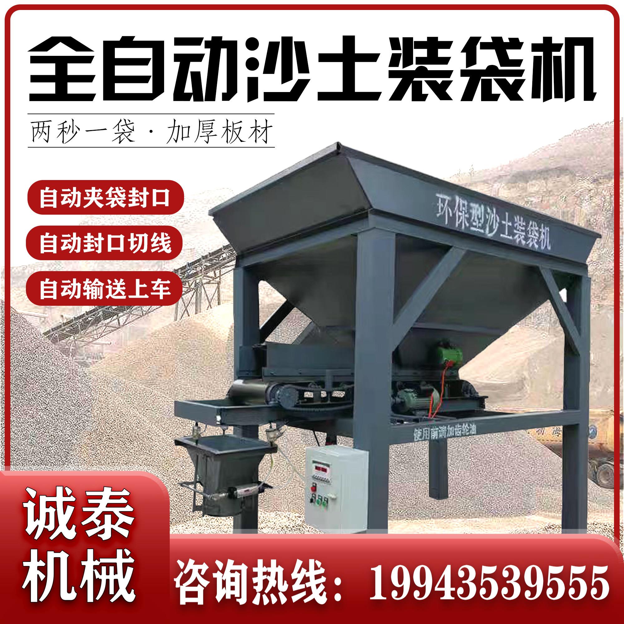 全自动沙土装袋机灌装机封口计量沙子泥土沙袋沙石沙土黄沙装填机