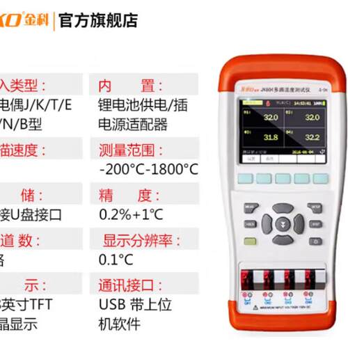常州金科JK804/JK808手持多路温度测试仪4路8路16路JK500-8/JK516