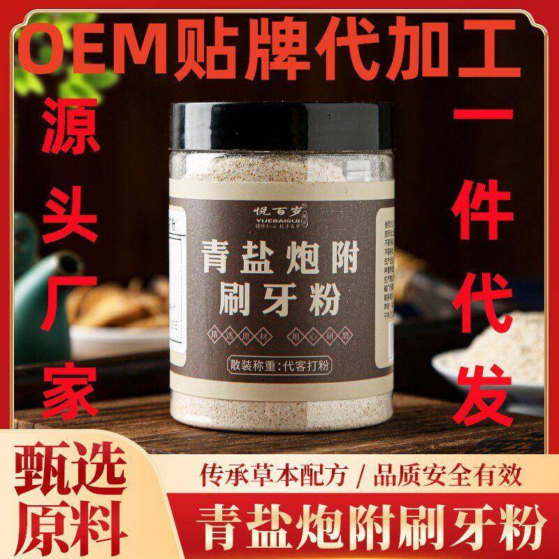 青盐炮附子珍珠粉5:1款倪海厦老师刷牙付子牙粉
