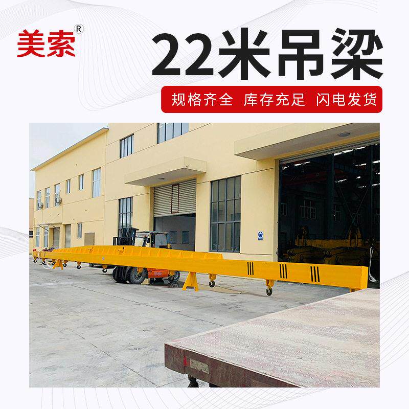 22米吊梁吊具横梁吊具平衡吊梁扁担起重吊梁起重工字一字钢梁