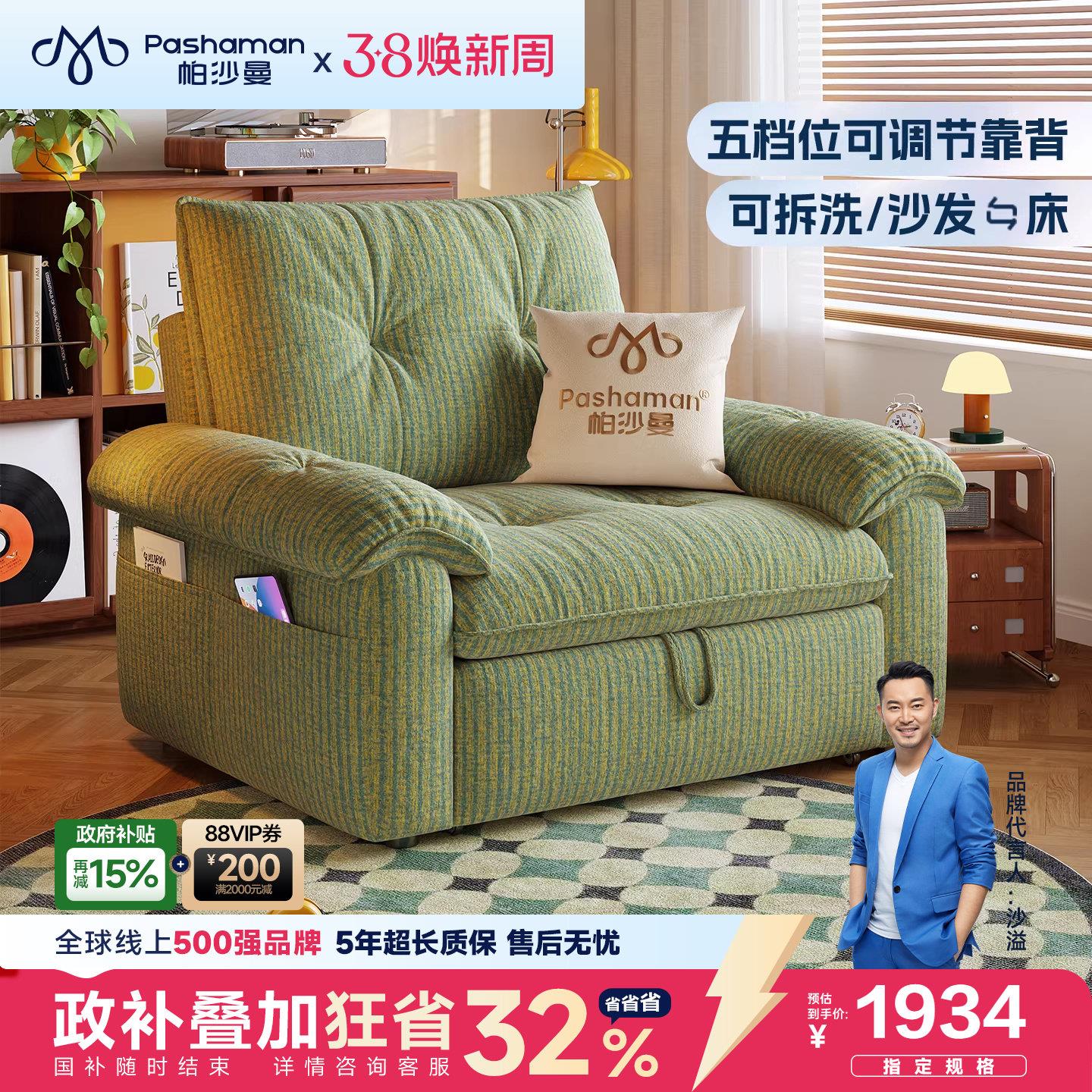 帕沙曼可拆洗沙发床折叠一体两用小户型客厅现代简约单人沙发棉麻