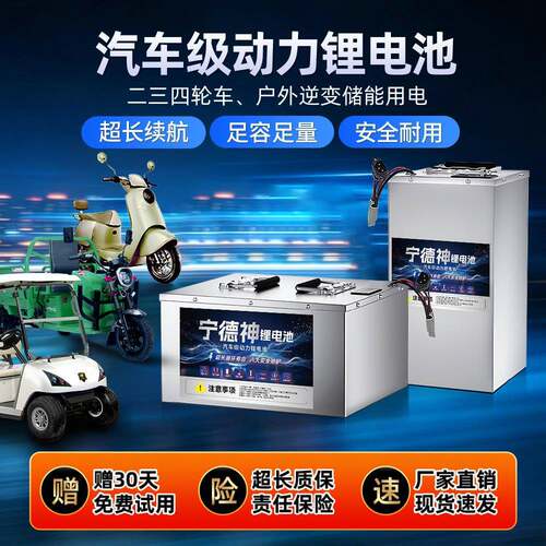 宁德锂电池48v60v72v磷酸铁锂二三四轮老人代步车专用大容量电瓶
