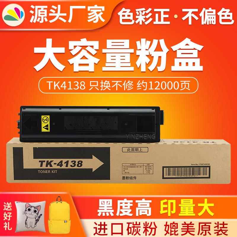 适用京瓷TK4138粉盒TASKalfa22102211打印机碳粉仓4138芯片