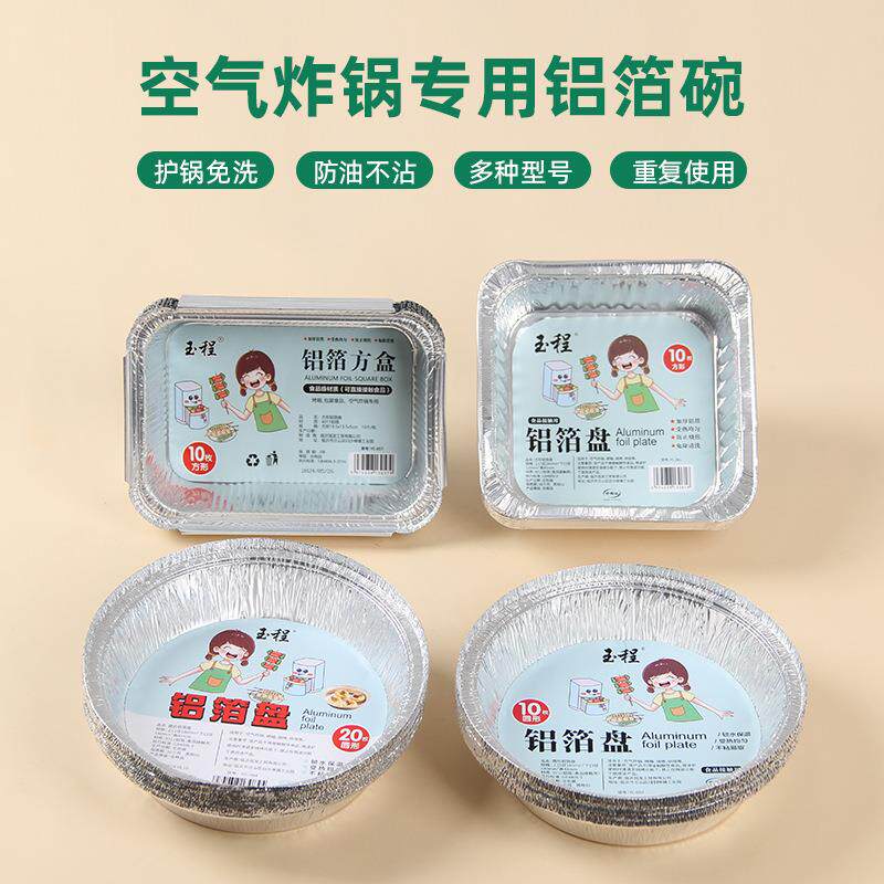 空气炸锅专用锡纸盘铝箔碗 一次性家用锡纸碗食物锡纸盒烧烤纸碗