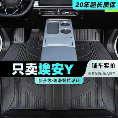 适用广汽埃安Yplus脚垫埃安Y包围24款汽车AION丫主驾驶tpe丝圈