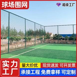 球场围栏网学校操场体育场围网篮球场运动场户外围栏网勾花网护栏