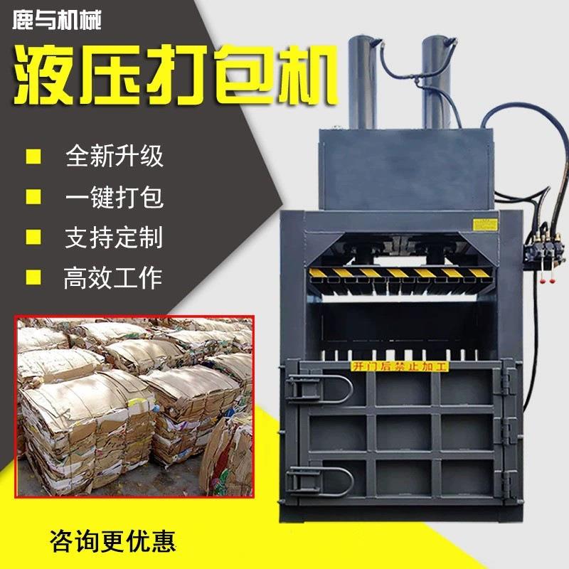60吨立式液压打包机压油漆桶废纸箱编织袋吨包袋压缩打包图片