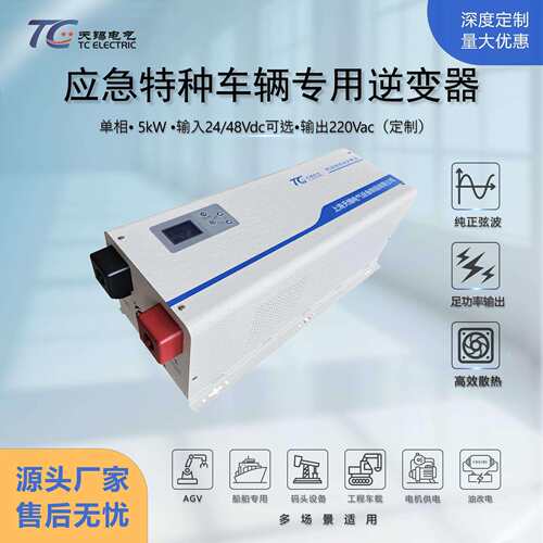 工厂直供纯正弦波逆变器1kW~5kW可选24V/48V转220V工业车载逆变器