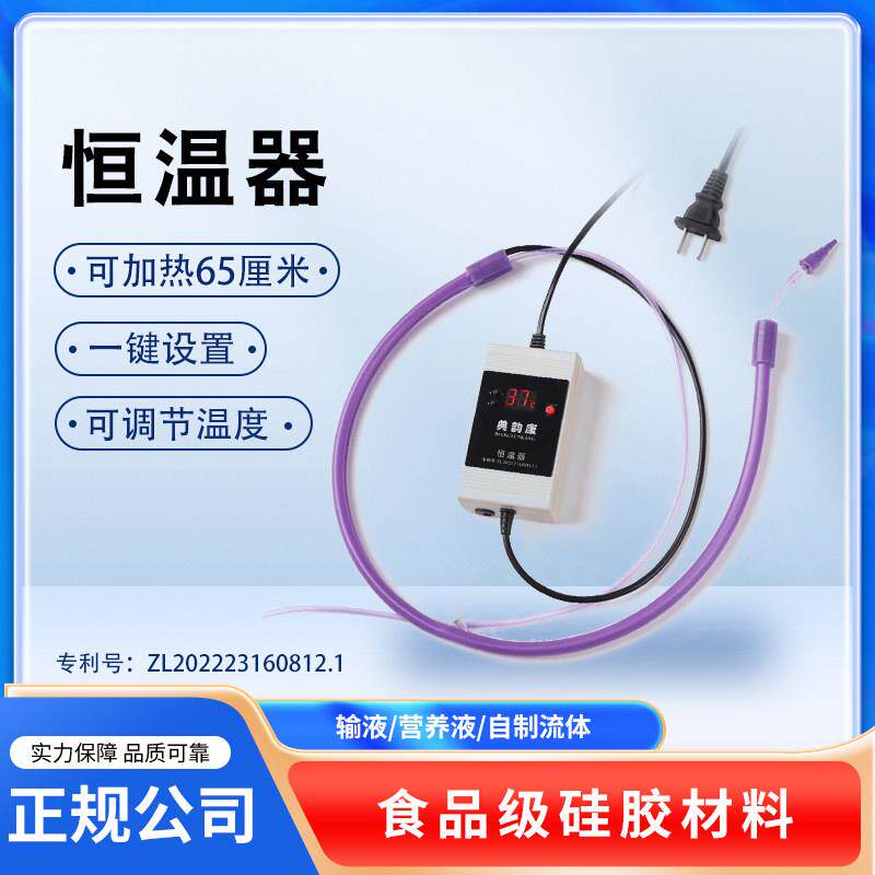 典韵康老品牌输液加热器恒温器包覆加热器鼻饲场内营养液加热器