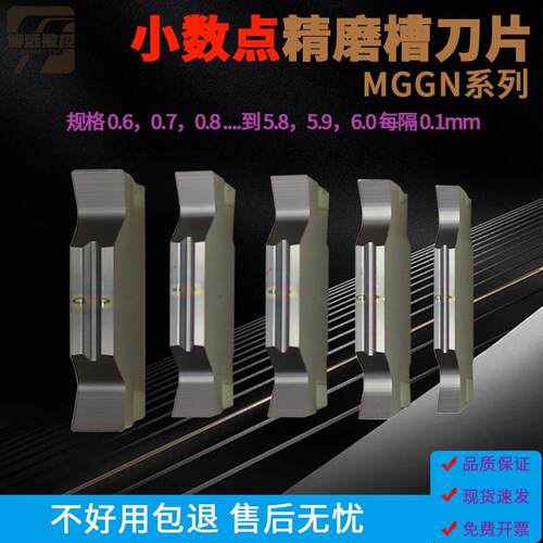小数点槽刀片 数控切刀片非标切断刀片MGGN100-JM1.2.3.4.5切槽刀