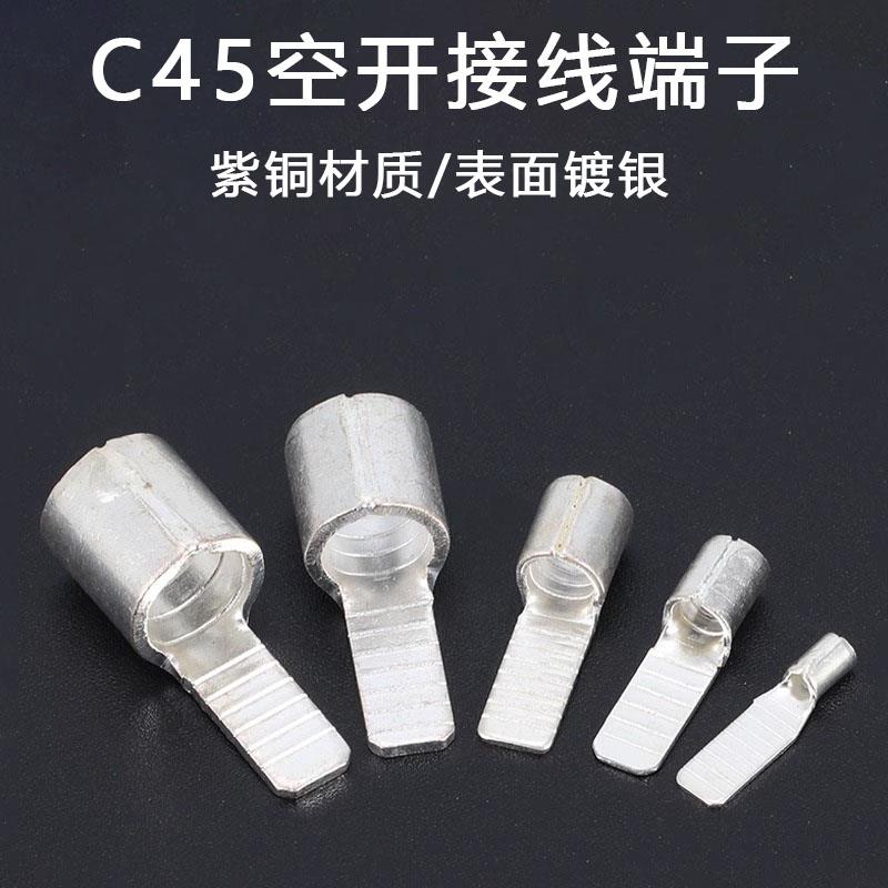 C45空开接线端子紫铜插片镀银冷压端子断路器线鼻子线耳电线接头
