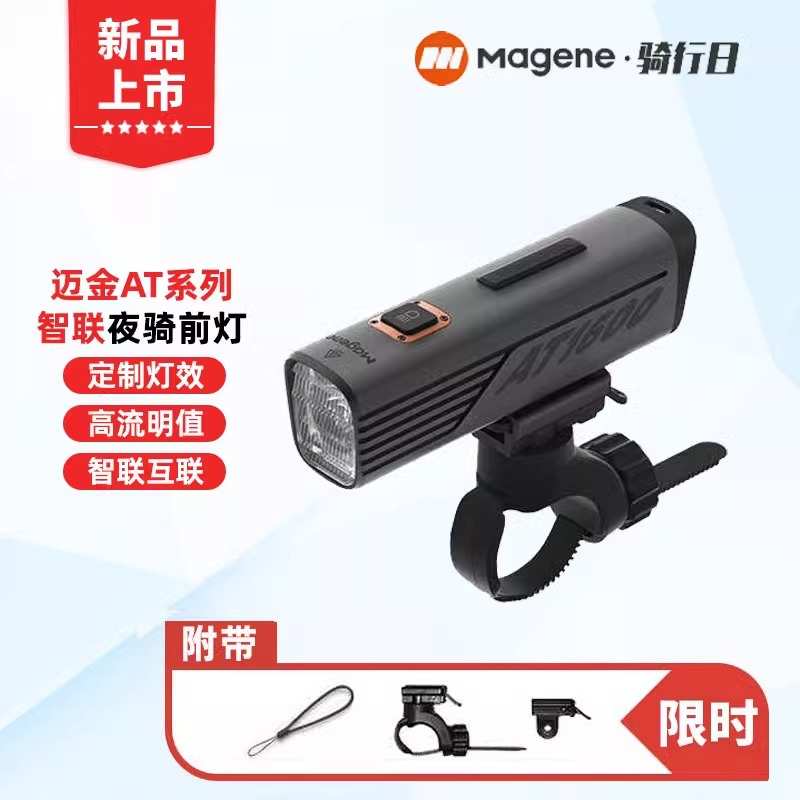 新品迈金AT1200/智能自行车前灯强光夜骑灯山地公路自行车灯