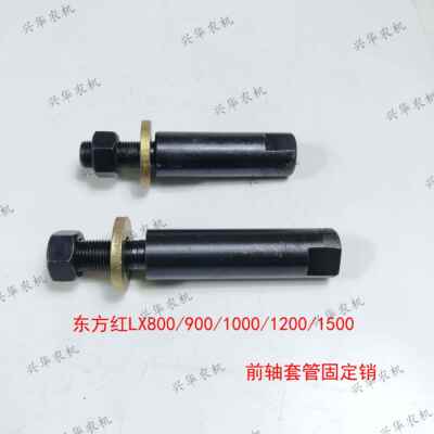 东方红LX800/900/100/1200拖拉机配件前桥套管固定销前桥摆轴销