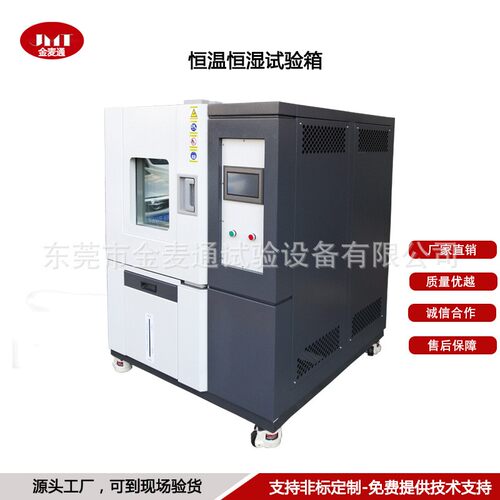 恒温恒湿试验箱恒温恒湿机高低温试验箱非标定试验箱