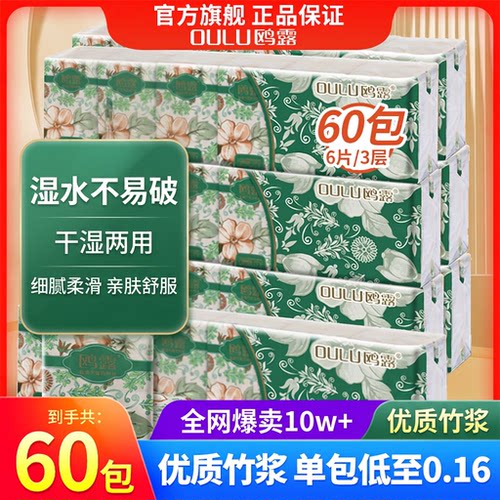 鸥露迷你本色手帕纸60包整箱