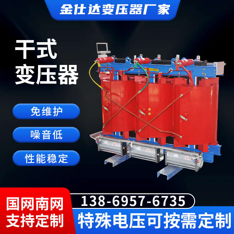 SCB10 SCB13 SCB14干式变压器10KV学校小区配电三相电干式变压器