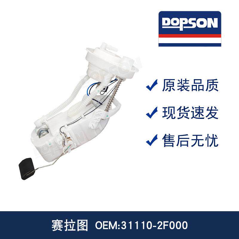 31110-2F000 31110-2F300 311102F000 燃油泵总成