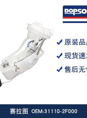 31110-2F000 31110-2F300 311102F000 燃油泵总成