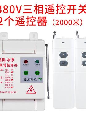正品38大功率远距离水泵电机无线遥开关洗车机V3控-07KW浇地遥控