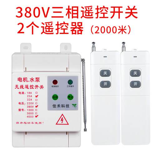 正品380V功率远距离水K泵电机无线控开关洗车机3-7W大浇遥地遥控