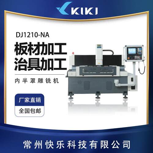 DJ1210直排换刀雕刻机烫金版大板雕刻机