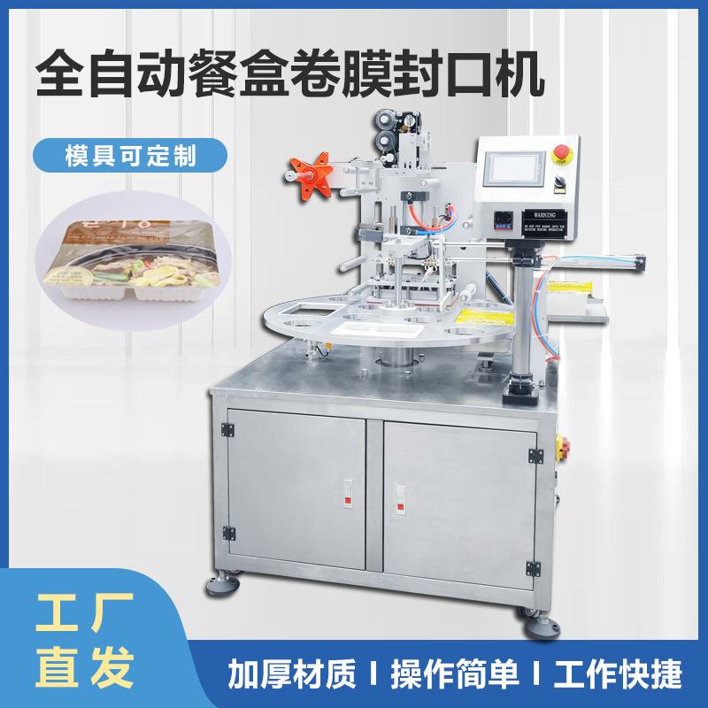 半自动餐盒卷膜封口机外卖年货喜事预制菜海鲜冷链封膜封口机