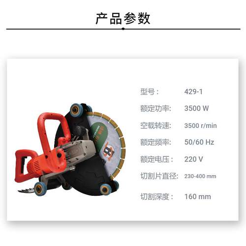 40mm手提马路切割429-1机机0切墙混凝土楼板楼门面切割开窗门洞