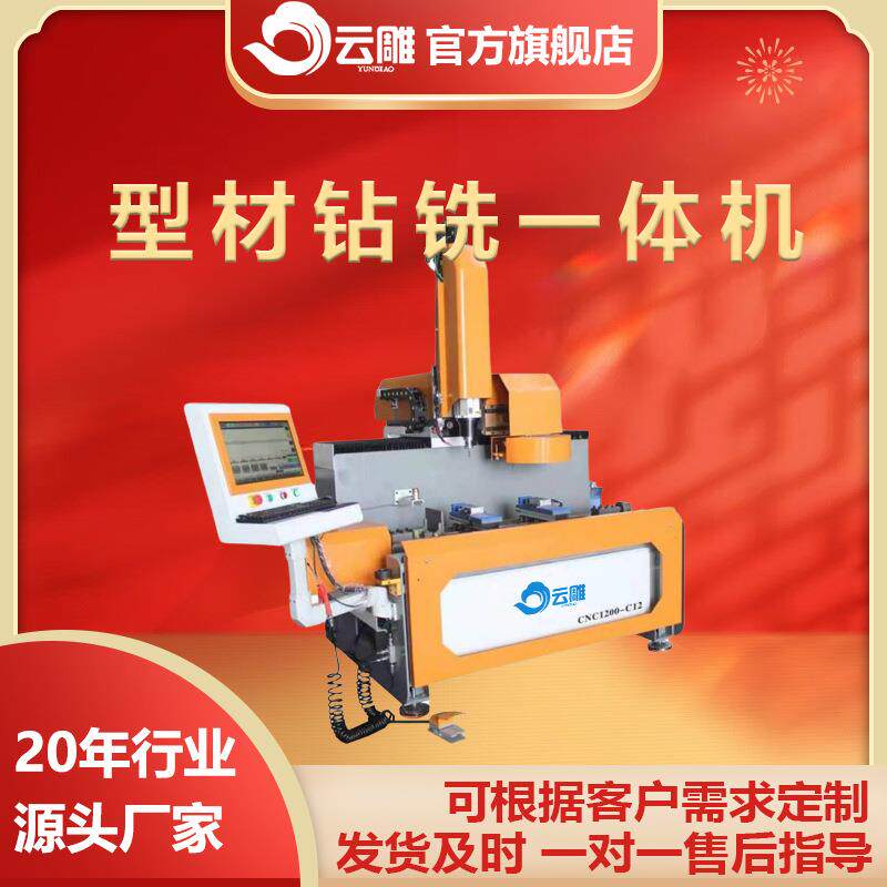 工业型材钻铣一体机厂家三面翻转铝型材数控钻铣床