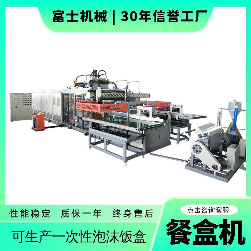 富 PS发泡果品底托餐盒生产线 全自动泡沫打包盒设备吸水托盘成型