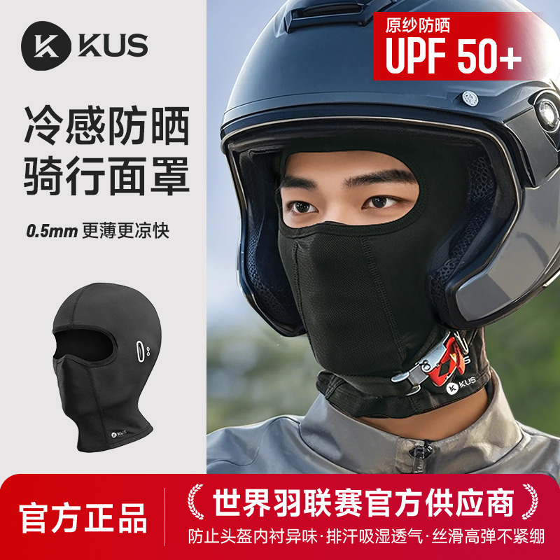 摩托车头套男夏季冰凉透气冰丝女防晒骑行头盔面罩吸汗速干头套薄