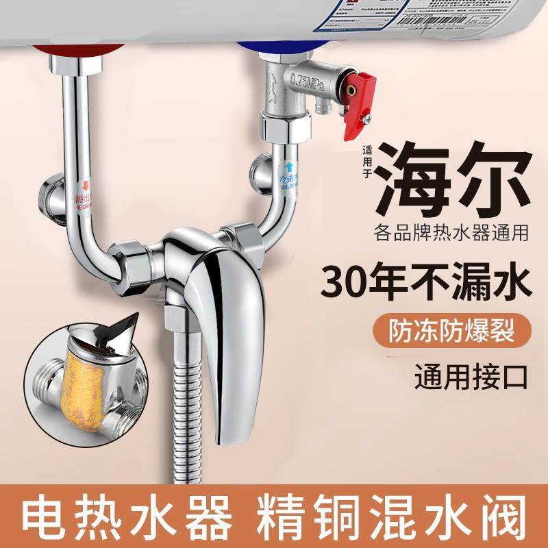 全铜通用型电热水器混水阀u型阀冷热开关流量热水器配件花洒套装