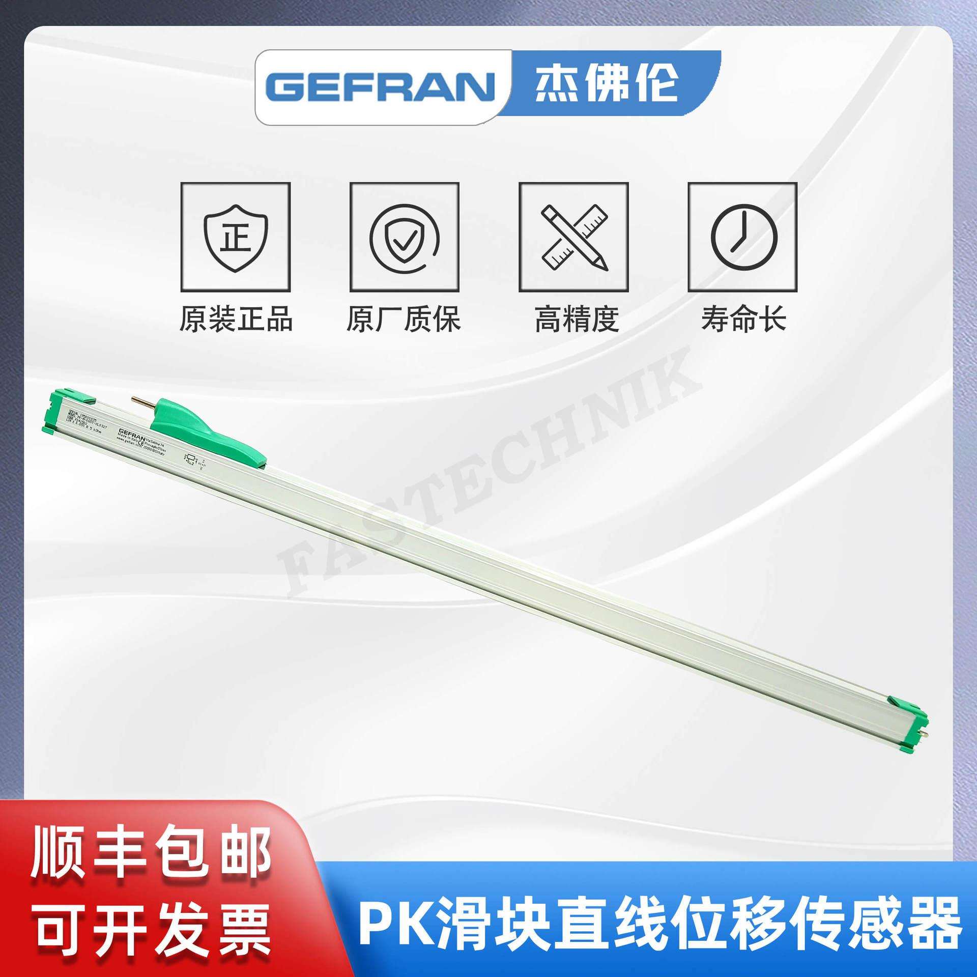 GEFRAN杰佛伦 PK-M-2000-XL0327 滑块电子尺 直线位移传感器