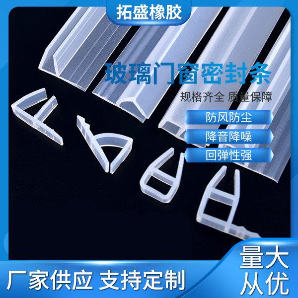 无框玻璃门密封条无框阳台缝隙条推拉门密封条阳光房淋浴房硅胶条