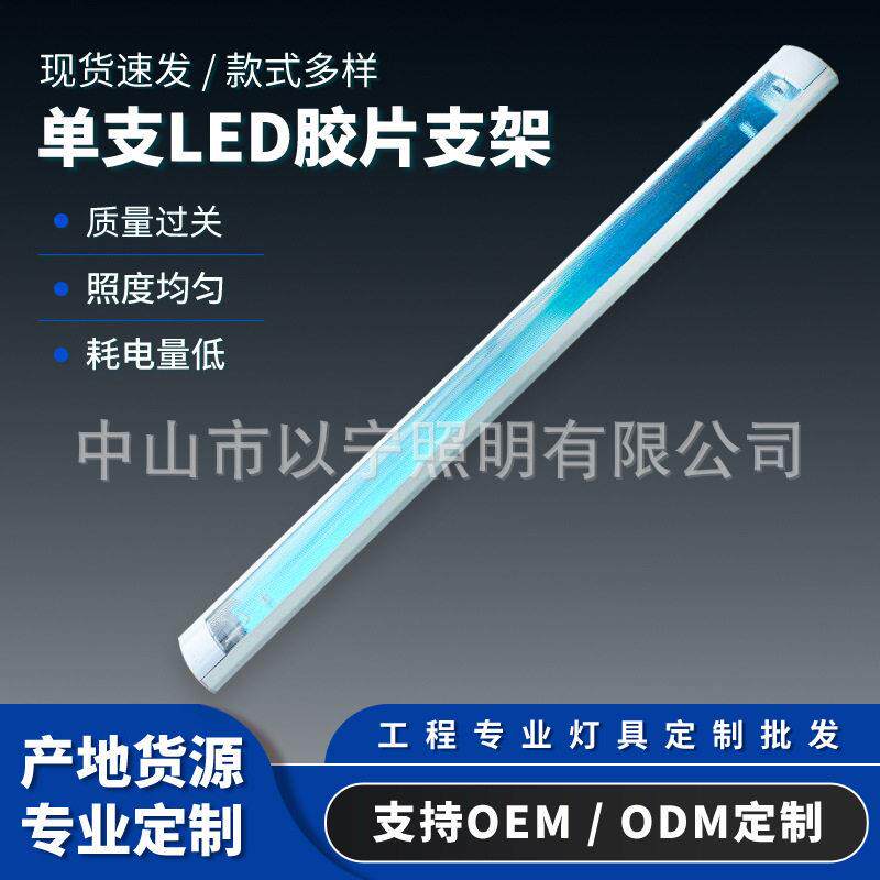 厂家直销led胶片管支架t8支工程车间工厂一体式灯管灯架中山