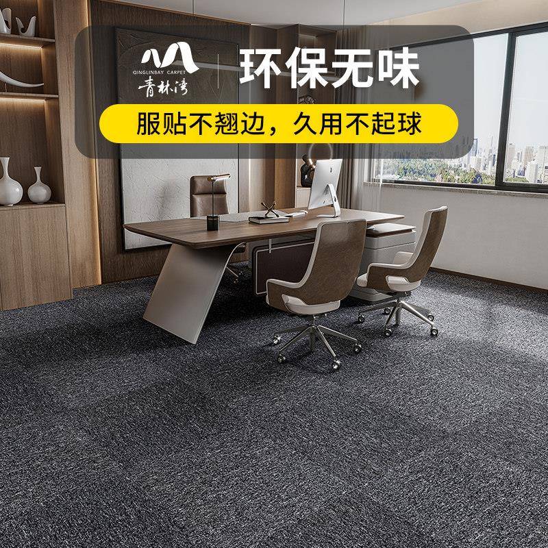 PE底环保无味商用办公室方块地毯大面积全满整铺卧室毛坯房地垫