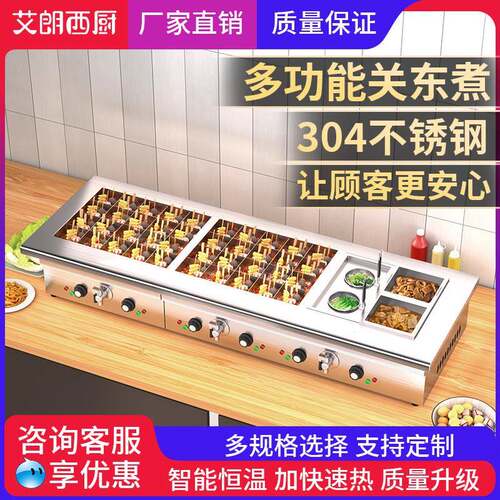 电热关东煮机器商用麻辣烫专用锅关东煮串串香锅小吃设备摆摊创业