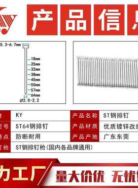 KY钢排钉水泥墙线槽装潢钉ST钢183S25STT32XYYST8ST45ST50ST64ST