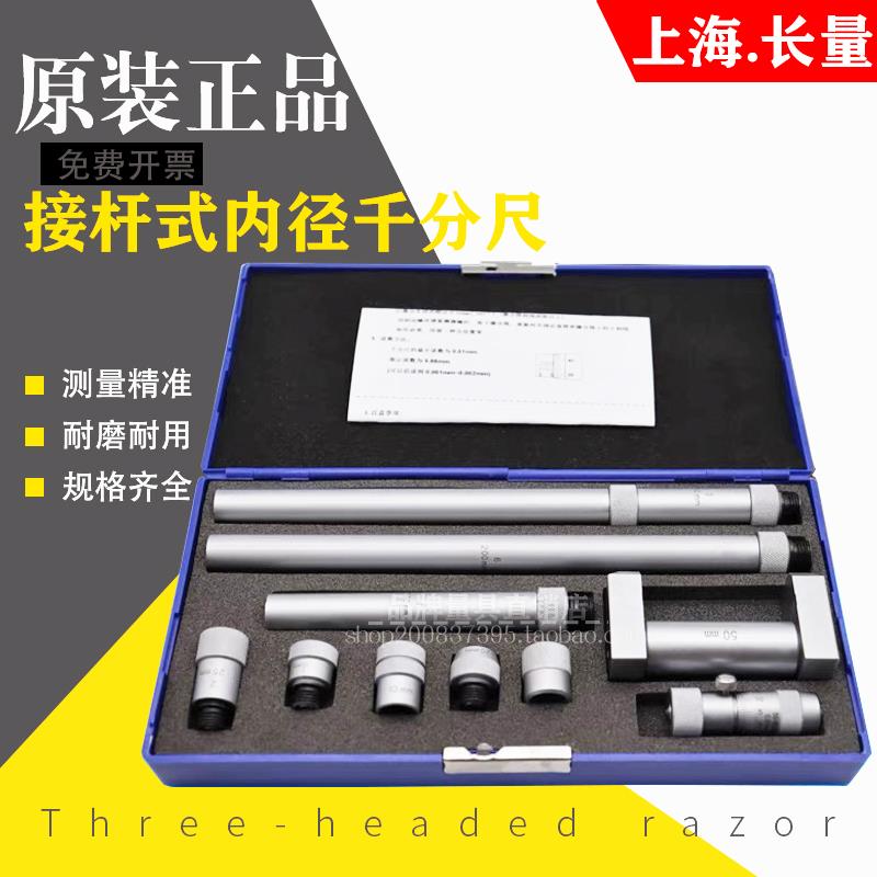长量接杆式内径千分尺50-250/600mm高精度青量哈量成量机械千分尺