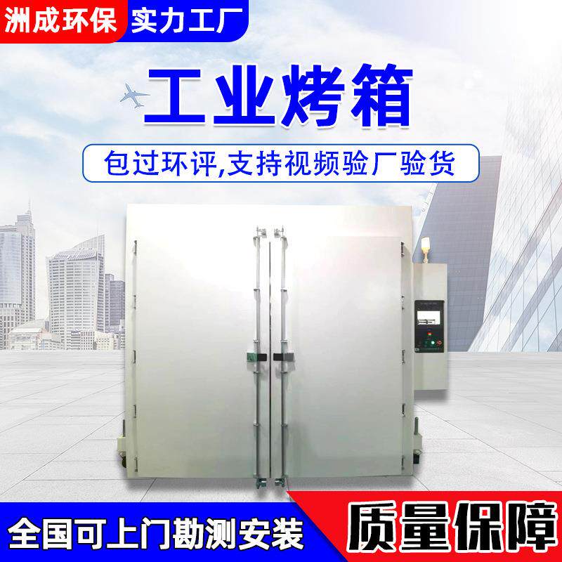 高温工业烤箱干燥箱智能恒温大型热风循环商用不锈钢 工业烤箱