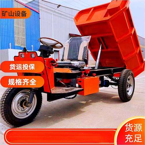 【前程】矿用电动三轮车 载重四吨 巷道出渣自卸车