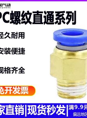 气动快速接头PC8-02气管直快插PC12-04螺纹直通PC10-03/6-01/4-02