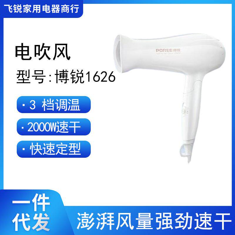 博锐1626白色吹风机恒温护发电吹风发廊速干家用吹风机