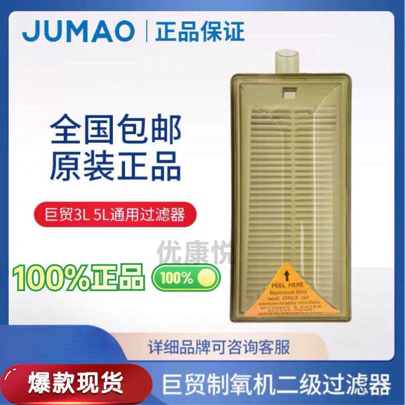 制氧机过滤过滤器滤芯 5二级3升盒贸巨升通用配件制氧机过滤器