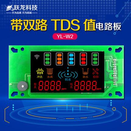非联网W2A2G净水器电脑板家用RO反渗透机控制板水质TDS显示电路板