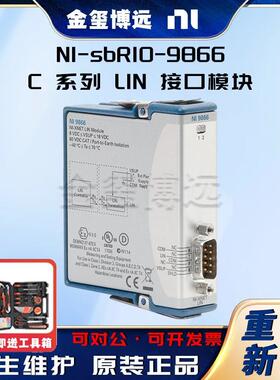 sbRIO-9866C系列LIN接口模块