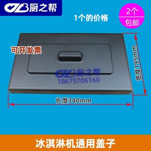 广绅冰淇淋机配件/雪崎冰激凌雪糕机料缸盖/麦康冰淇淋机盖子通用