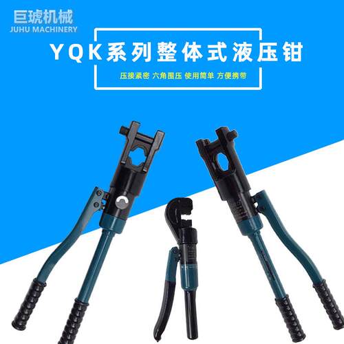 整体式液压压接钳压接铜铝鼻子工具YQ系列压接钳