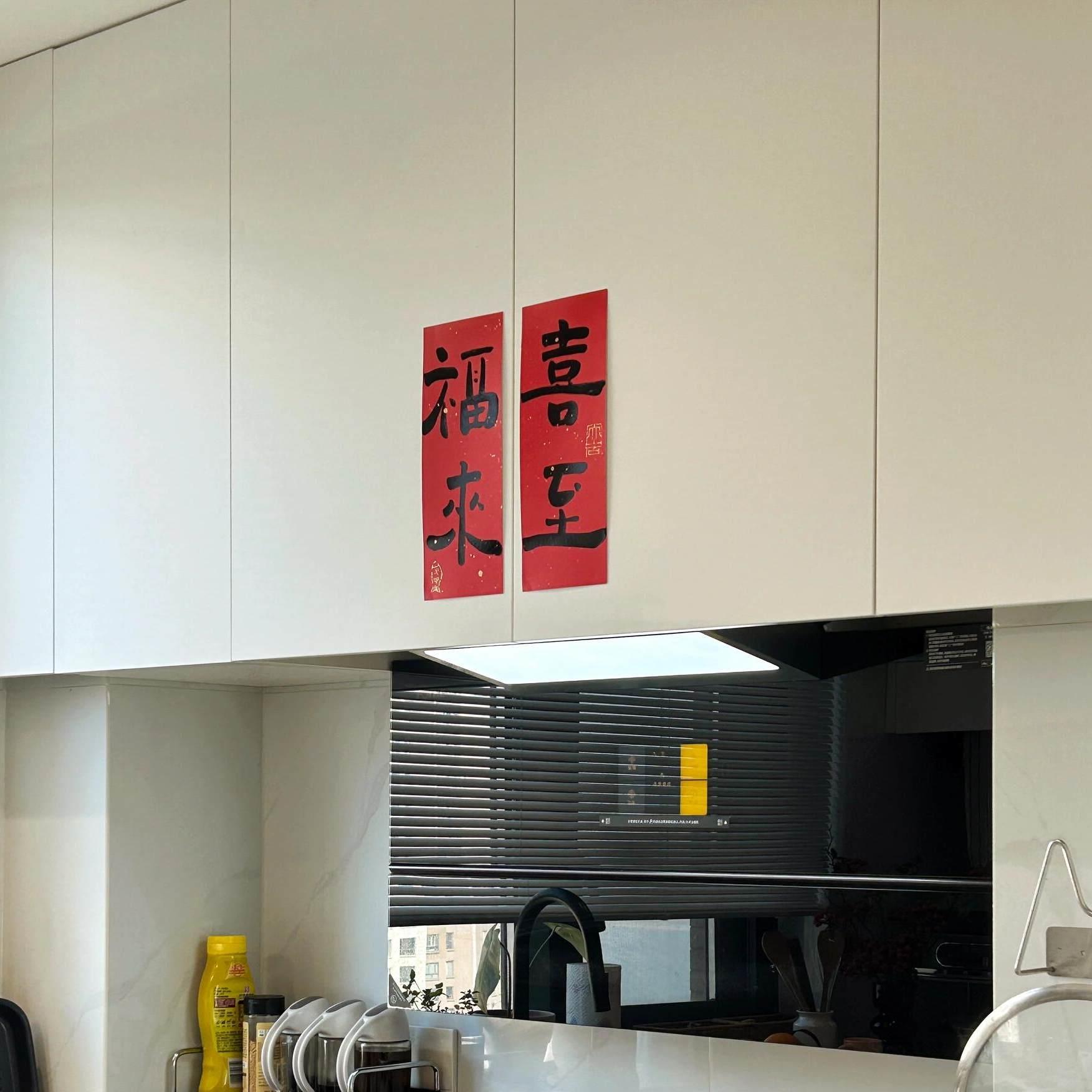 喜至福来瓦斯炉乔迁贴纸新年柜门装饰氛围布置对联门贴乔迁之喜